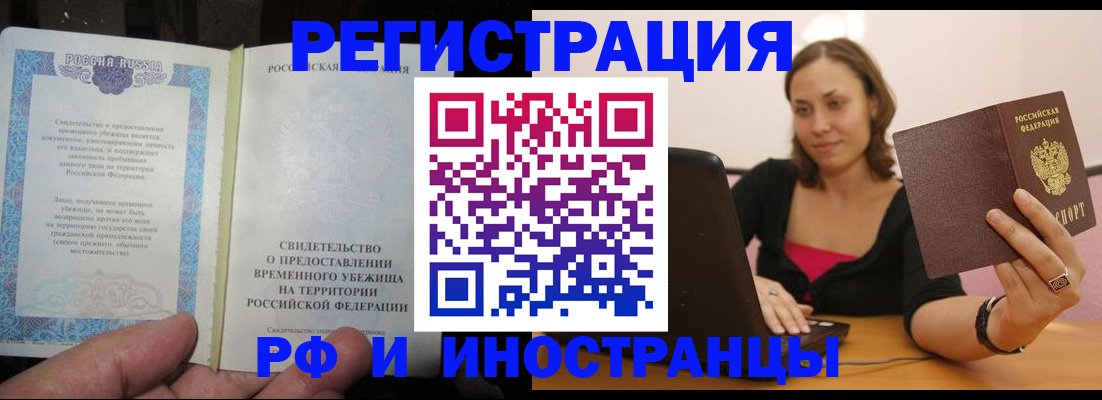 прописка для работы в Черноголовке