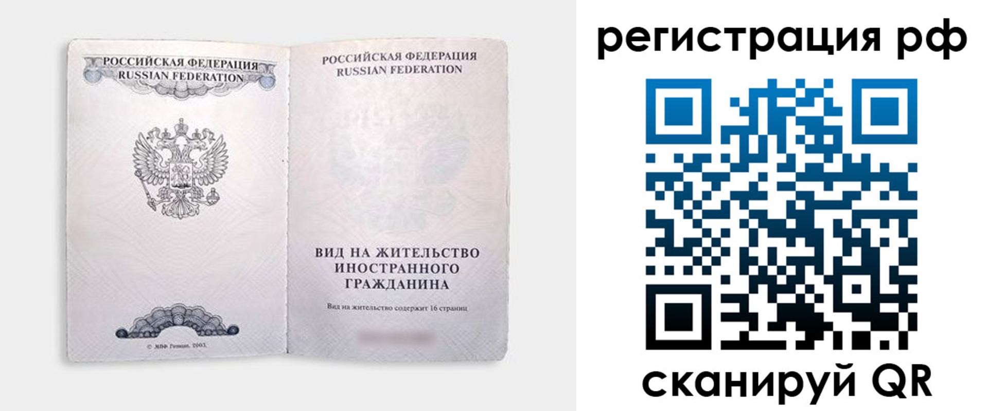 прописка в Черноголовке